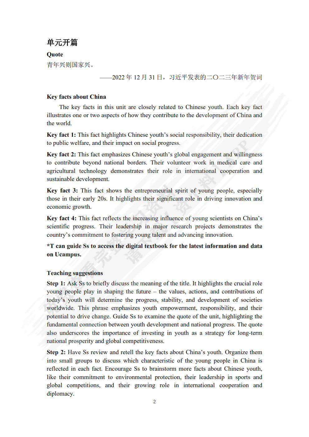 理解当代中国大学英语综合教程.1:拓展版