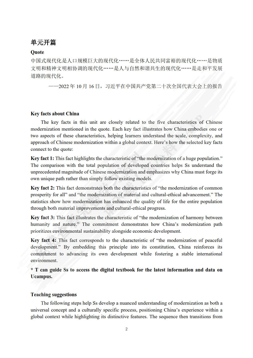 理解当代中国大学英语综合教程2[拓展版