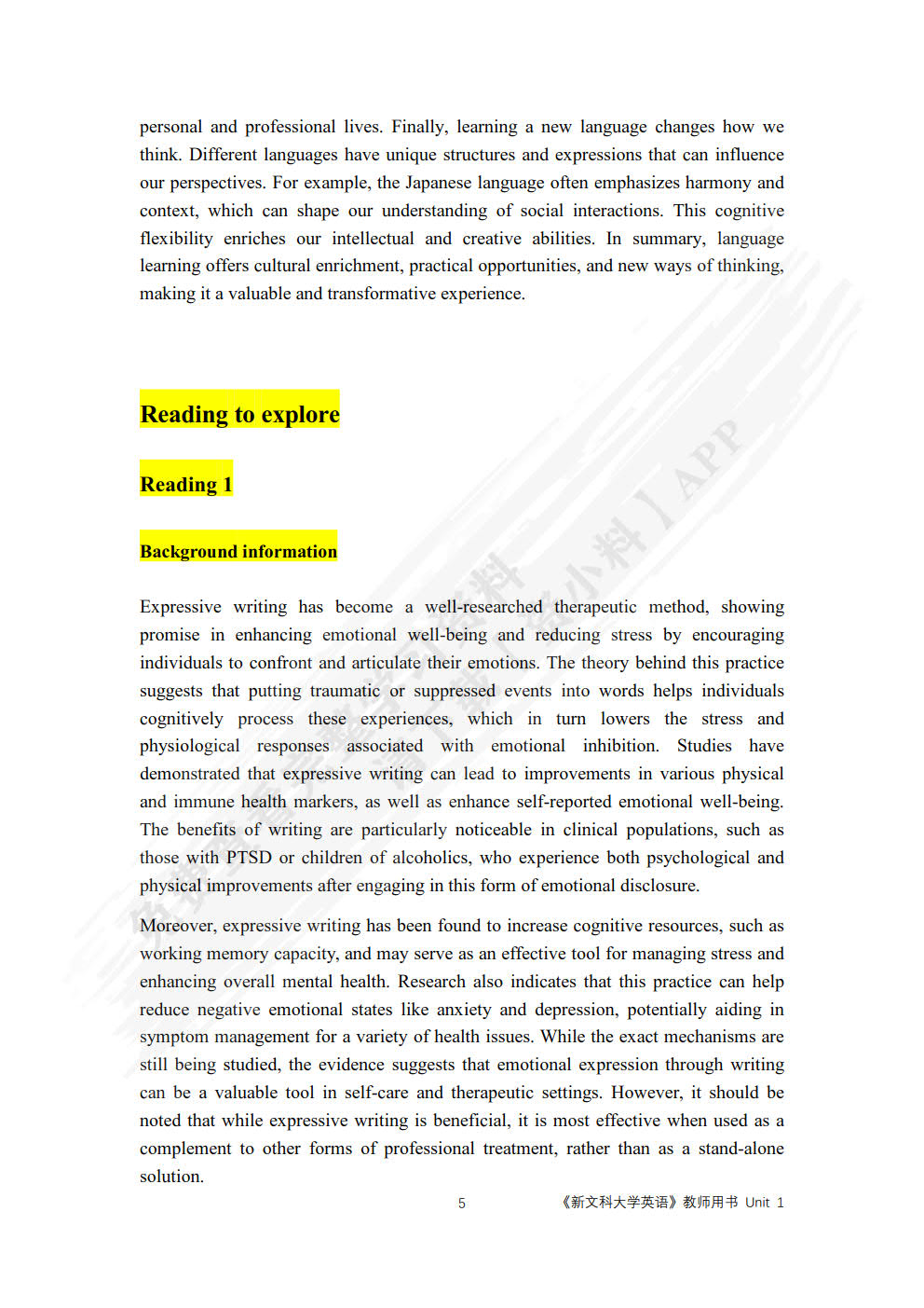 新文科大学英语