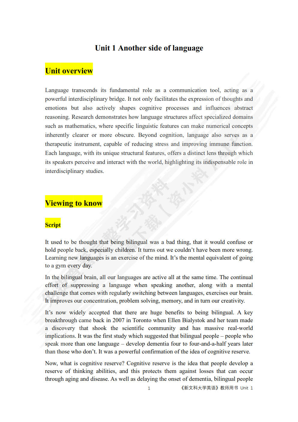 新文科大学英语