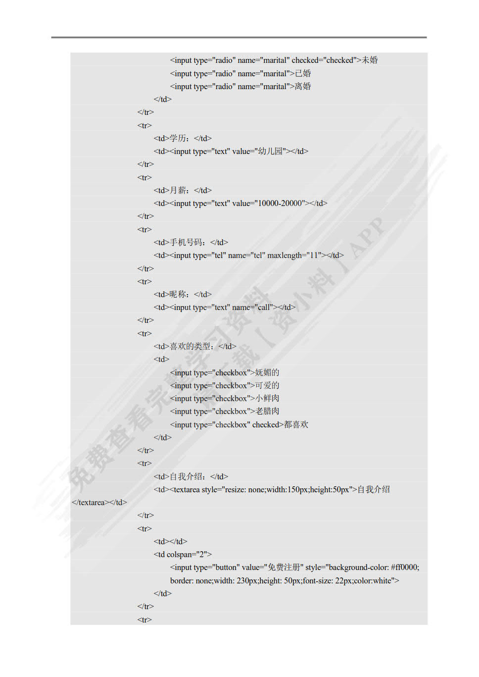 JSP Web开发基础教程（微课版）