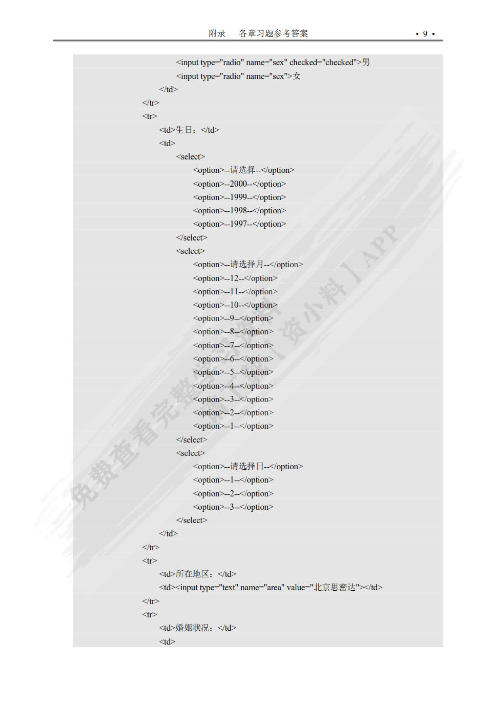 JSP Web开发基础教程（微课版）