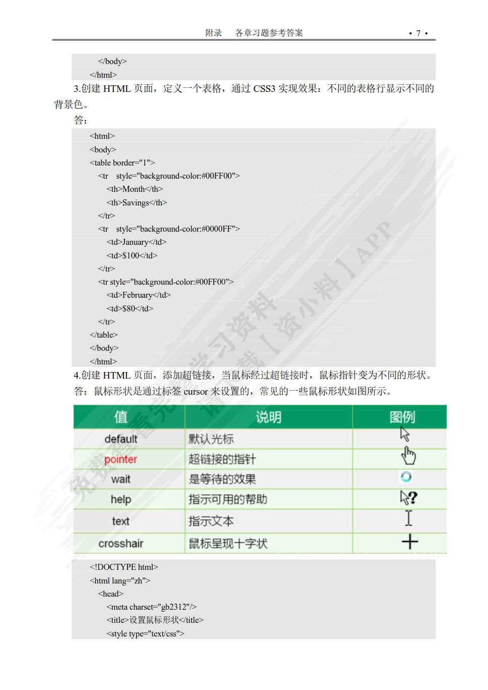 JSP Web开发基础教程（微课版）