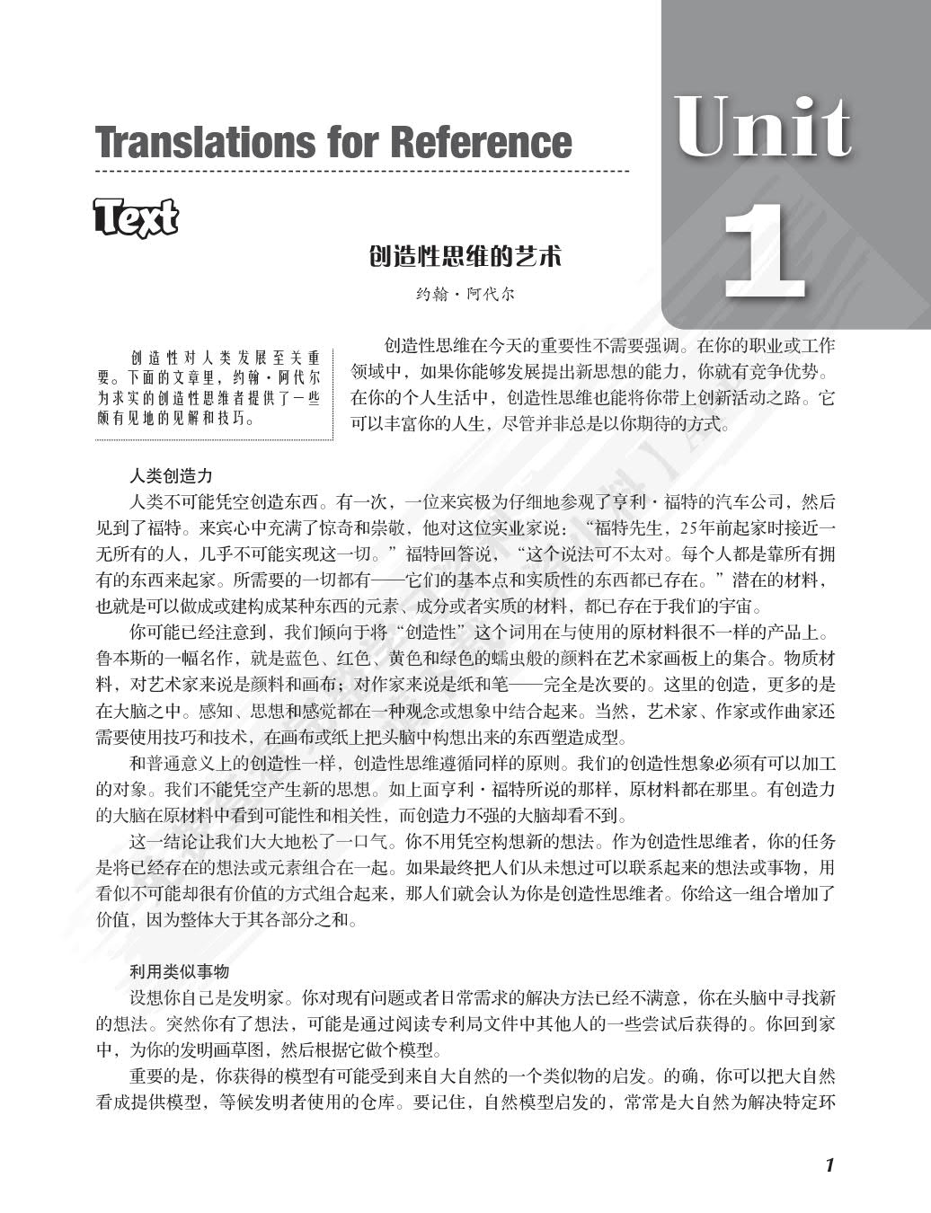 英语泛读教程 3 （第四版）