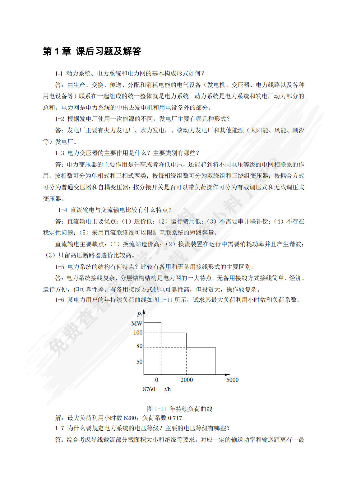 电力系统分析（第2版）