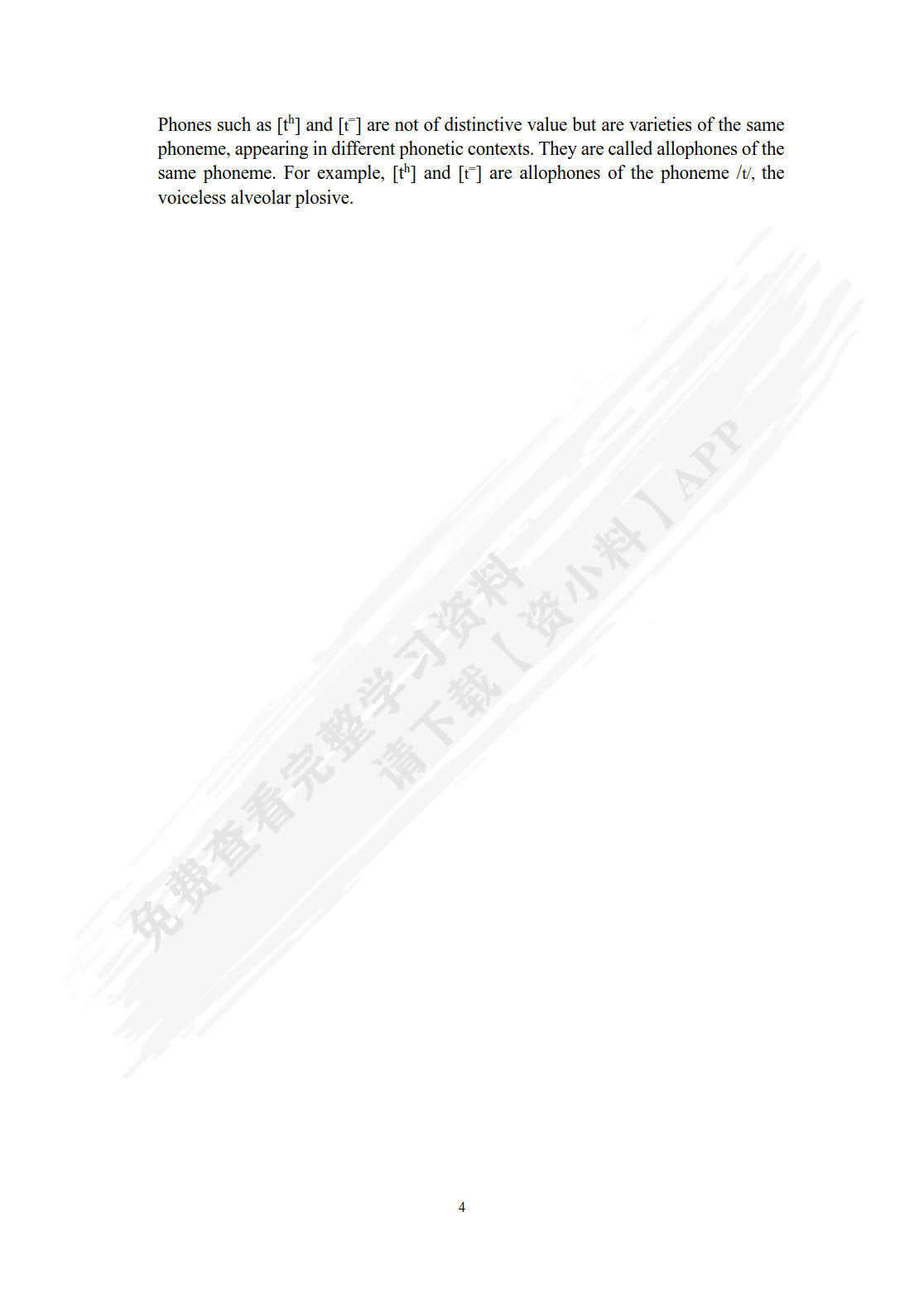 语言学导论(第二版)