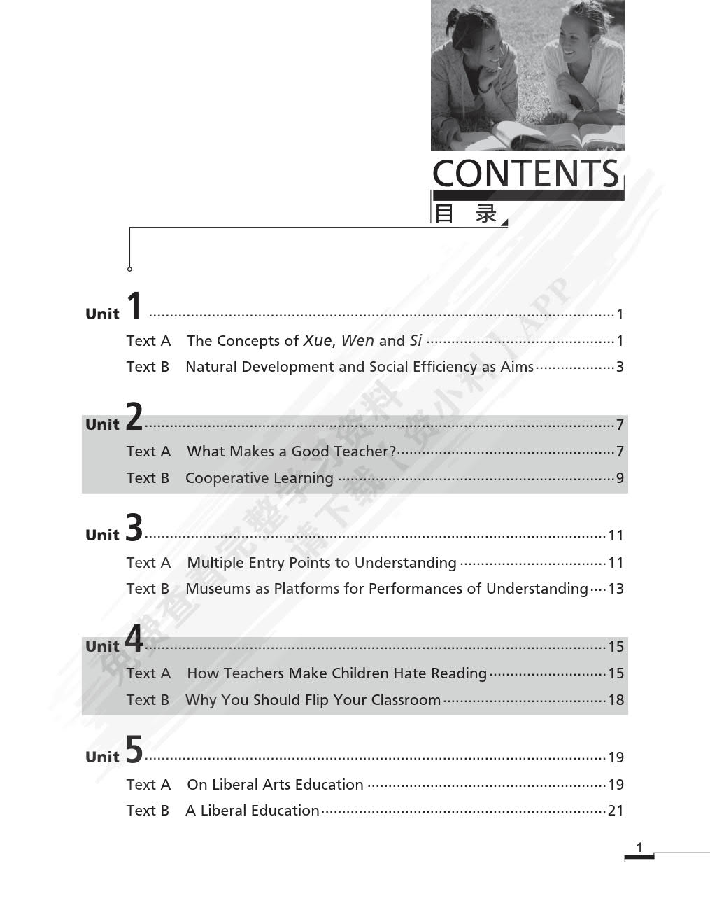 教育硕士英语教程（第二版）