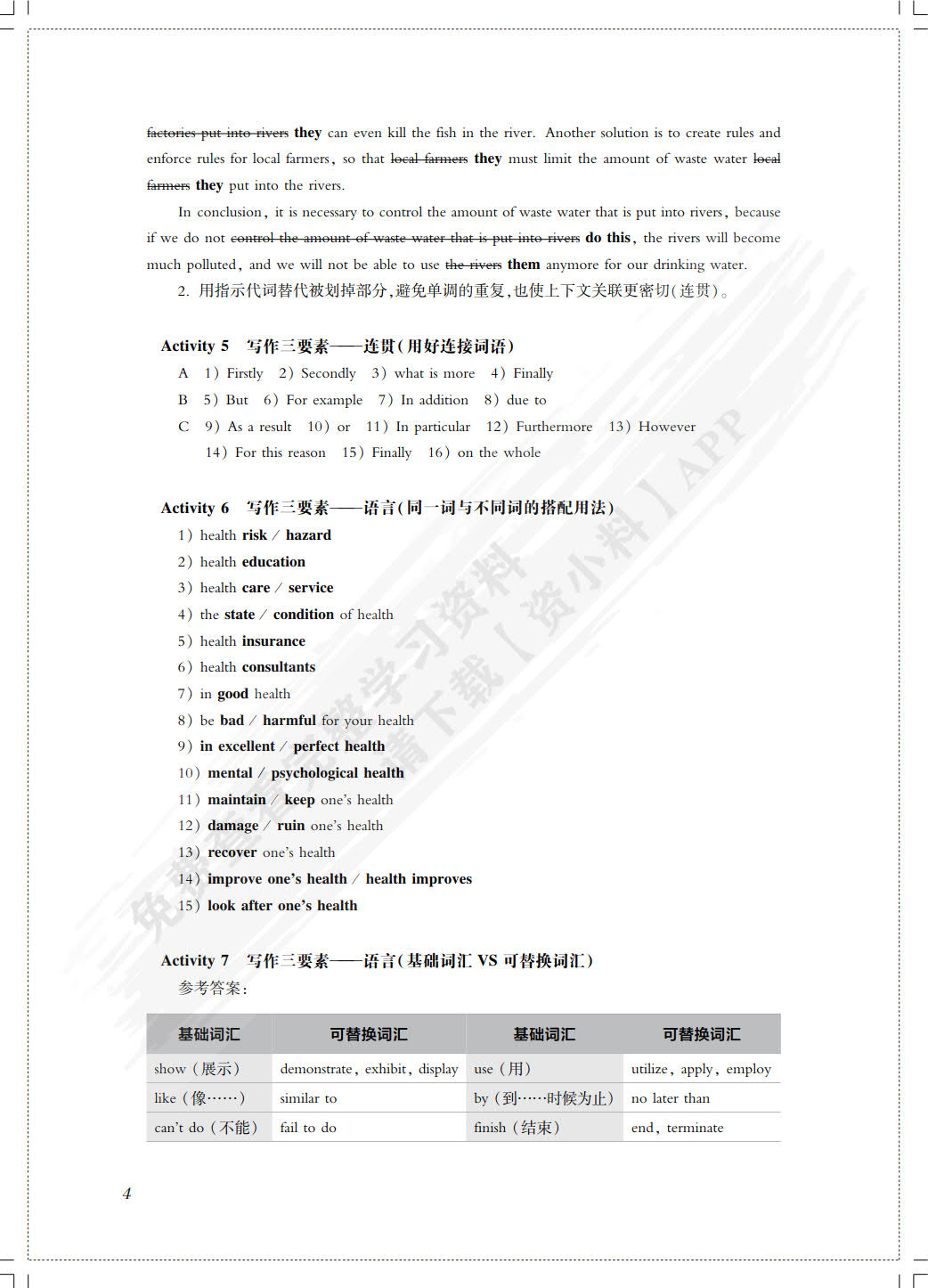 大学英语考试能力系列：CET4综合能力教程（第2版）