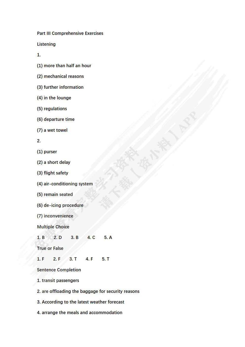 《航空服务英语》（上册）