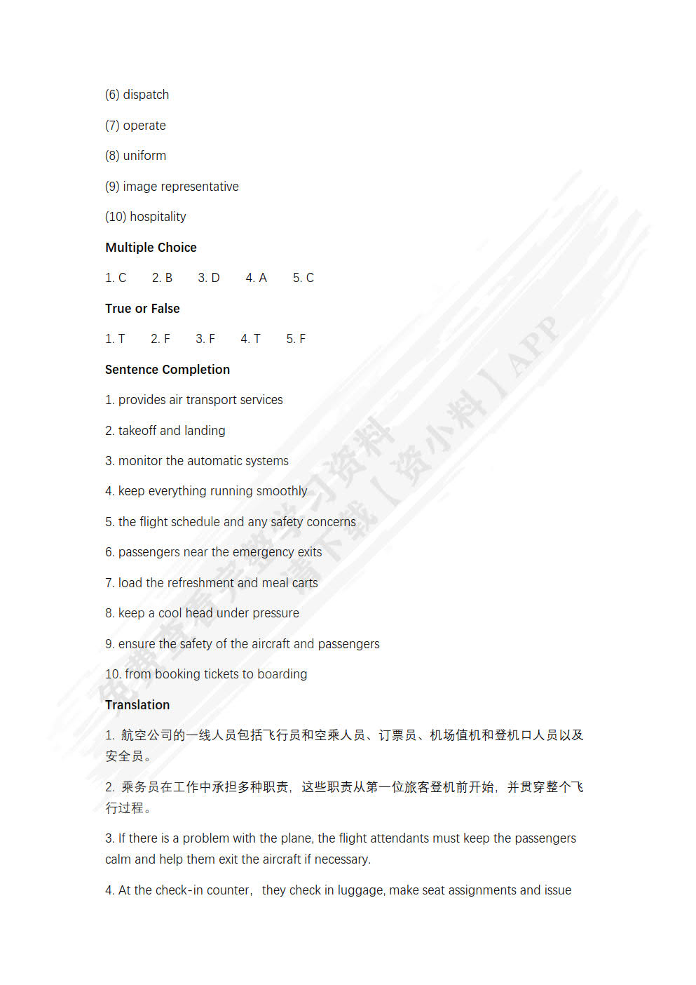 《航空服务英语》（上册）