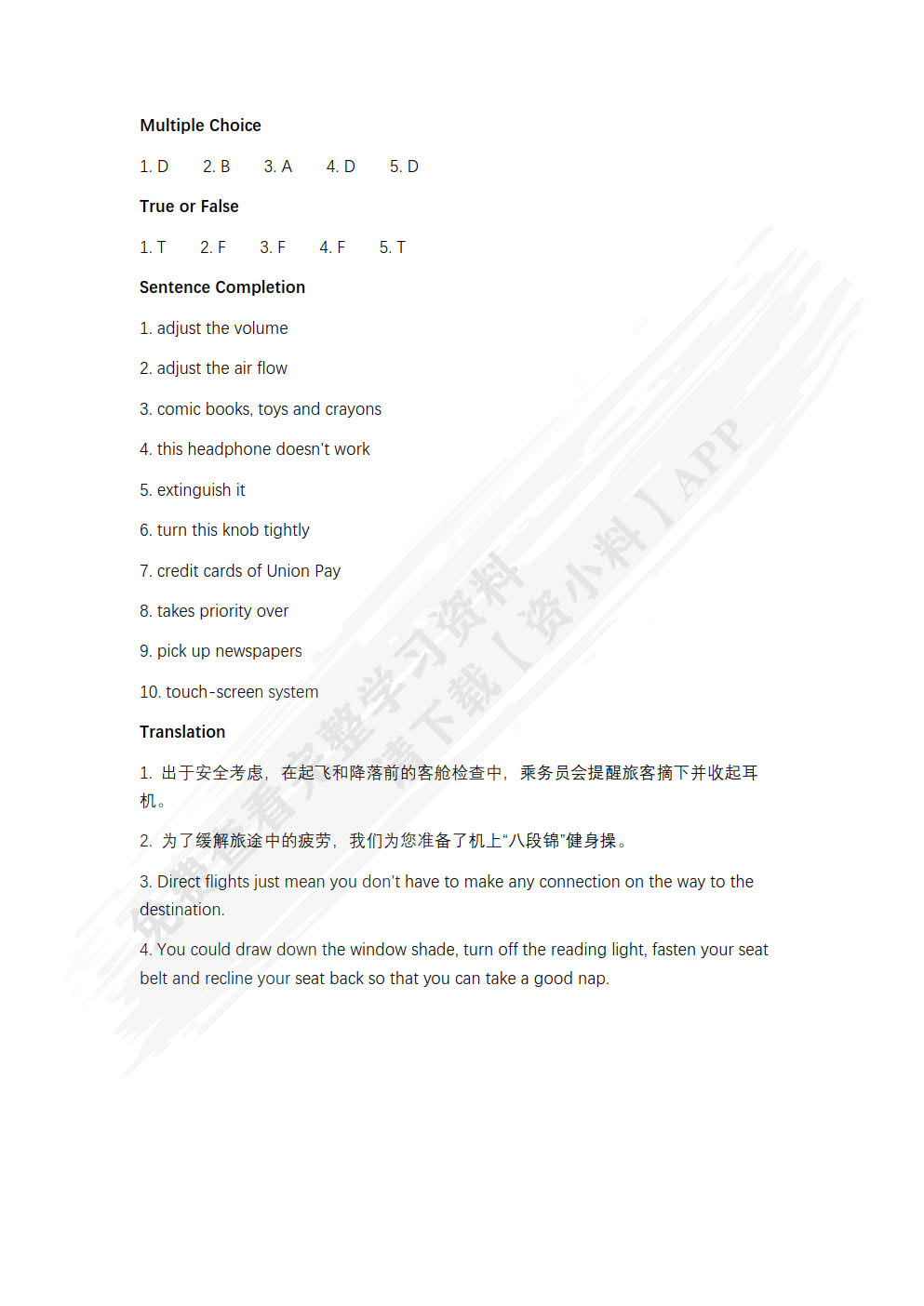 《航空服务英语》（下册）