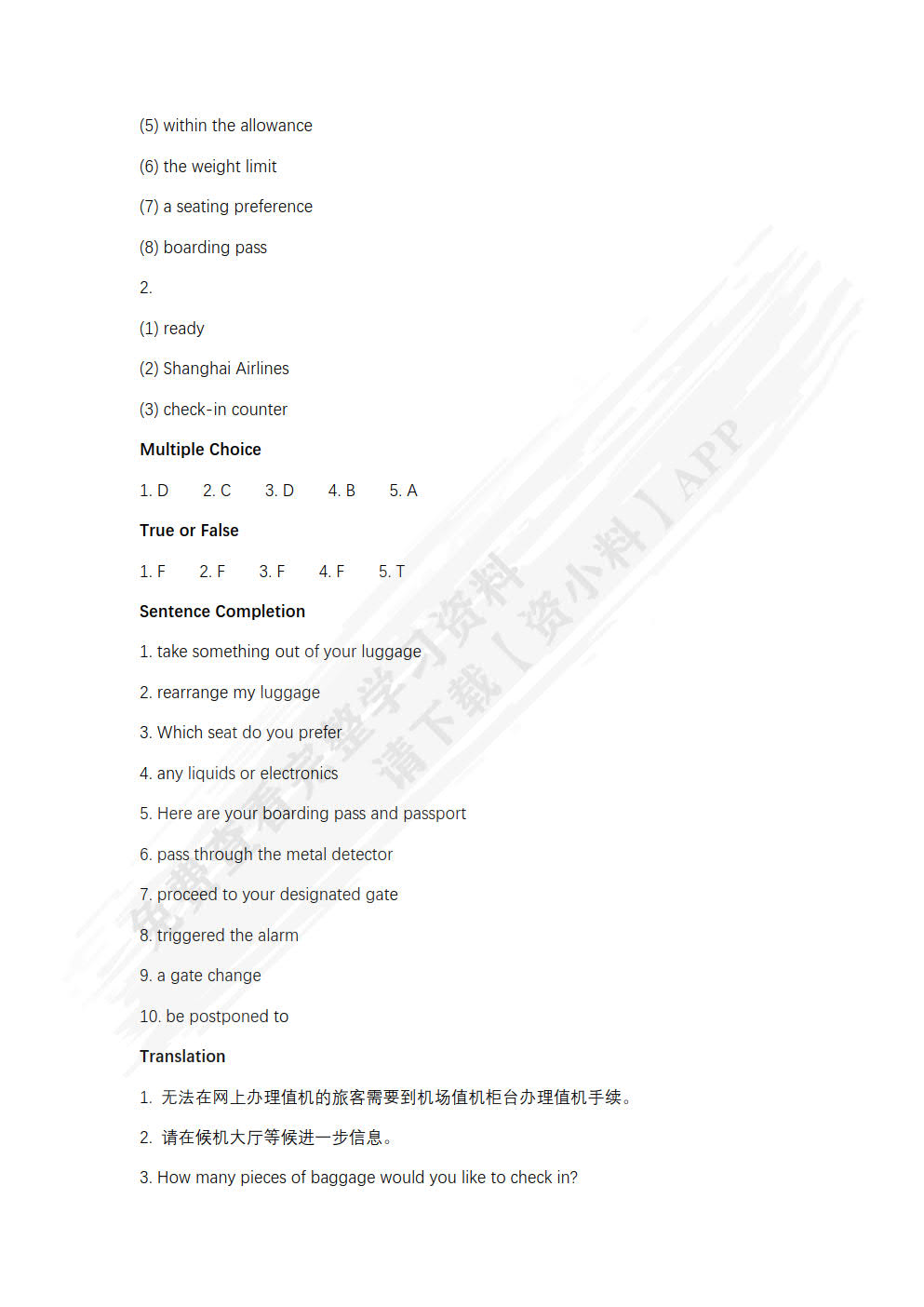 《航空服务英语》（上册）