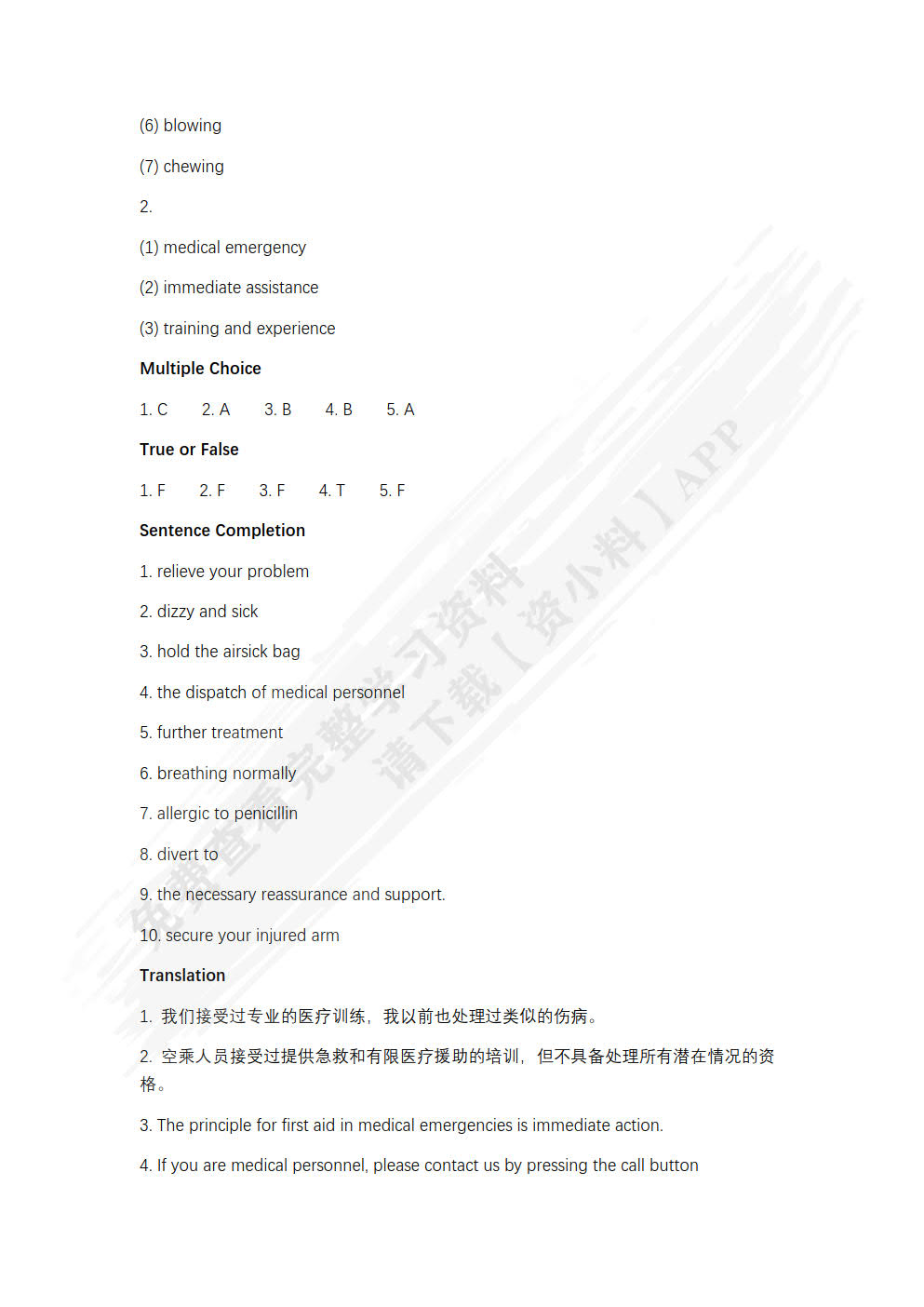 《航空服务英语》（下册）