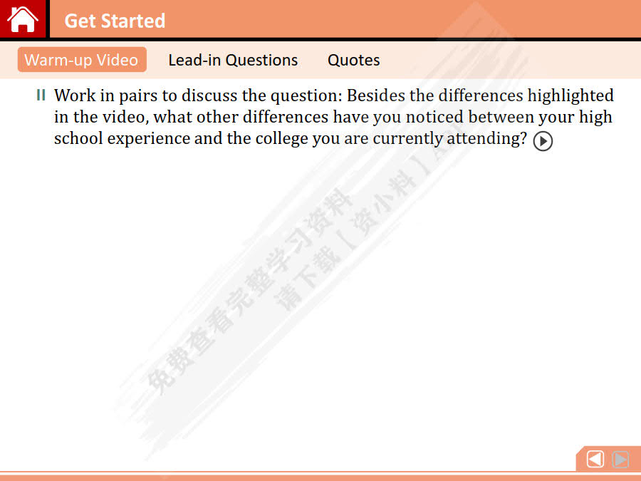 新世纪大学英语系列教材：综合教程1 （第三版）
