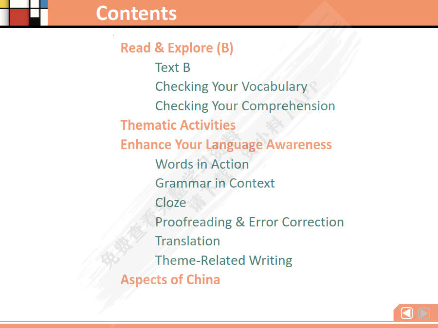 新世纪大学英语系列教材：综合教程1 （第三版）