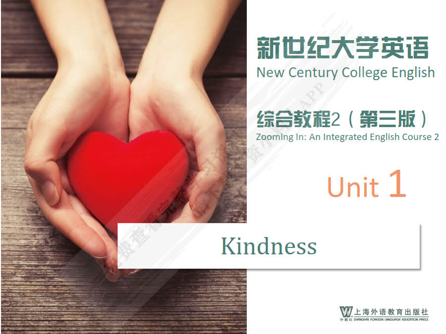 新世纪大学英语系列教材：综合教程（第3版）第2册