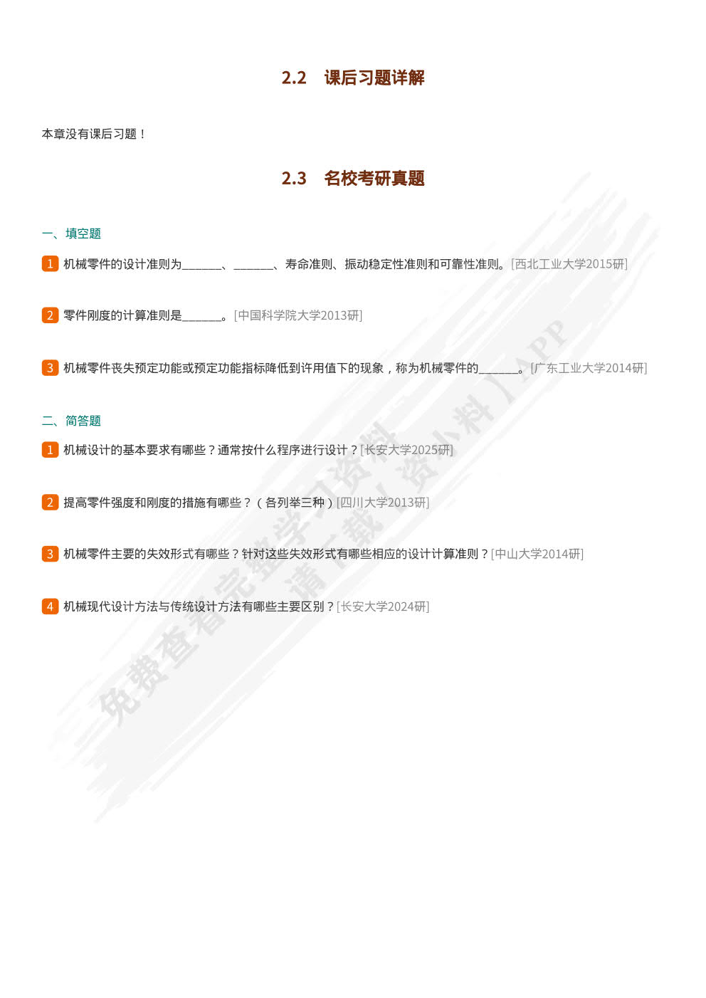 机械设计(第十一版)