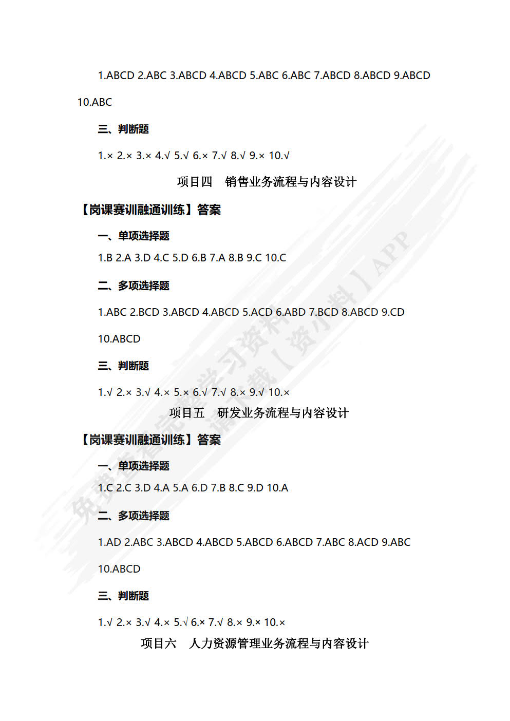 业财一体化设计