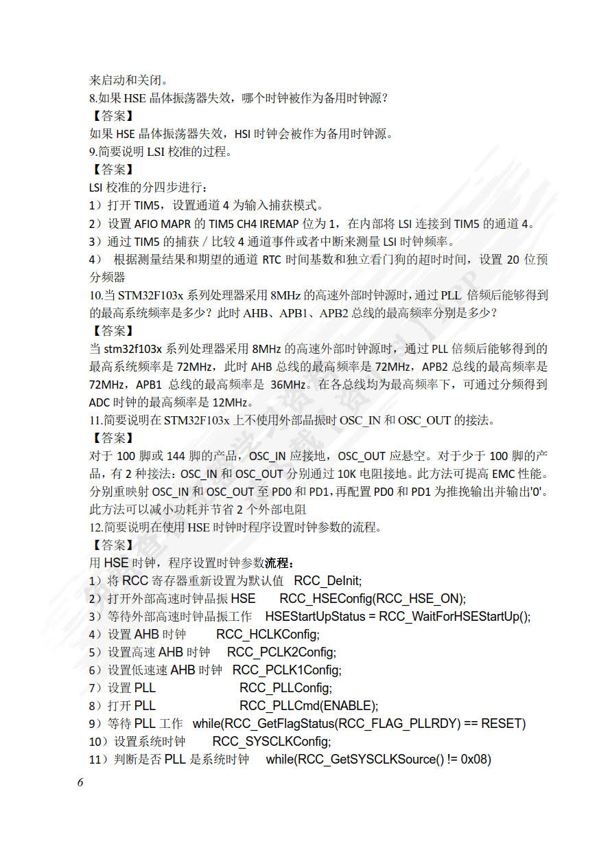 STM32嵌入式系统设计与应用
