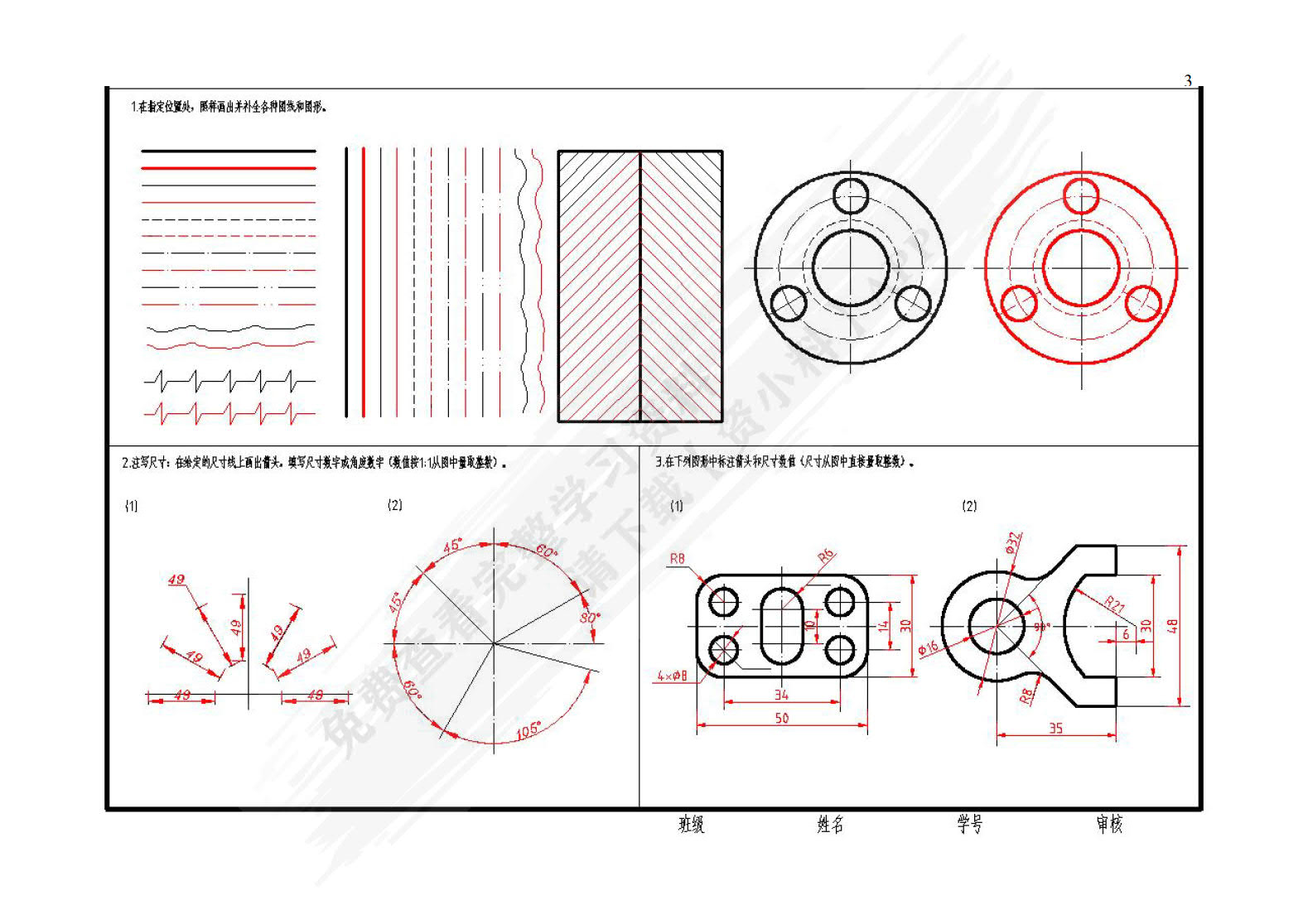 现代机械工程图学习题集 第2版