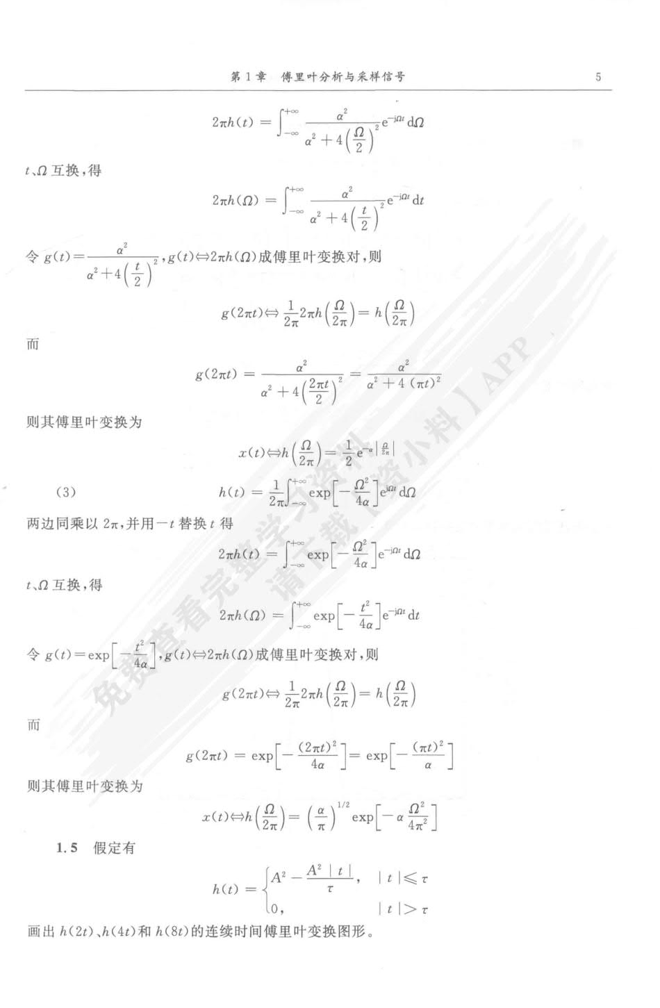 数字信号处理简明教程（第2版）