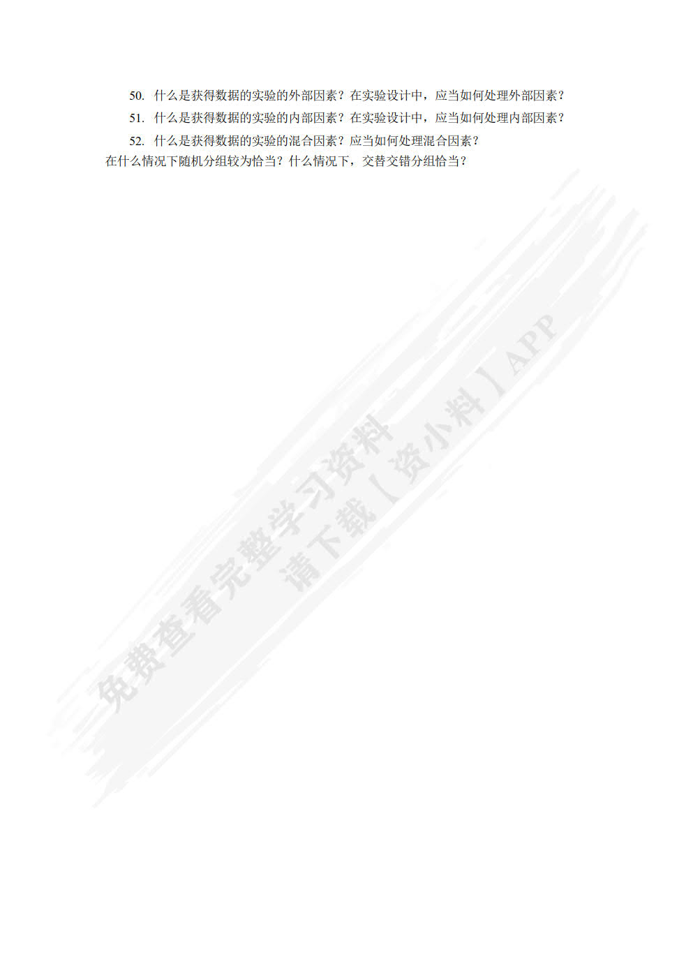 应用统计学教程