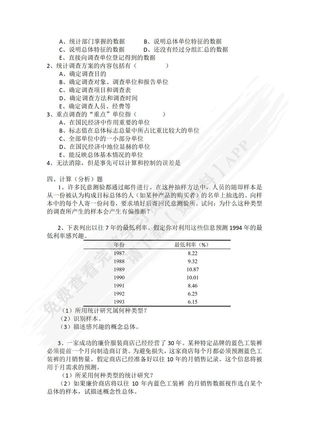应用统计学（第二版）