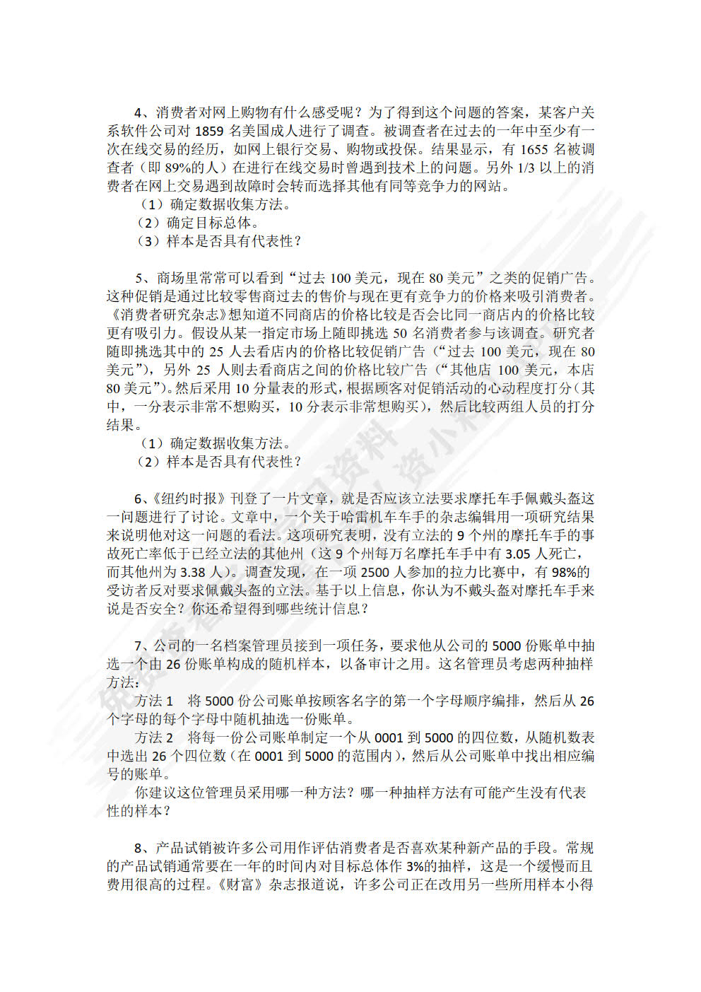 应用统计学（第二版）