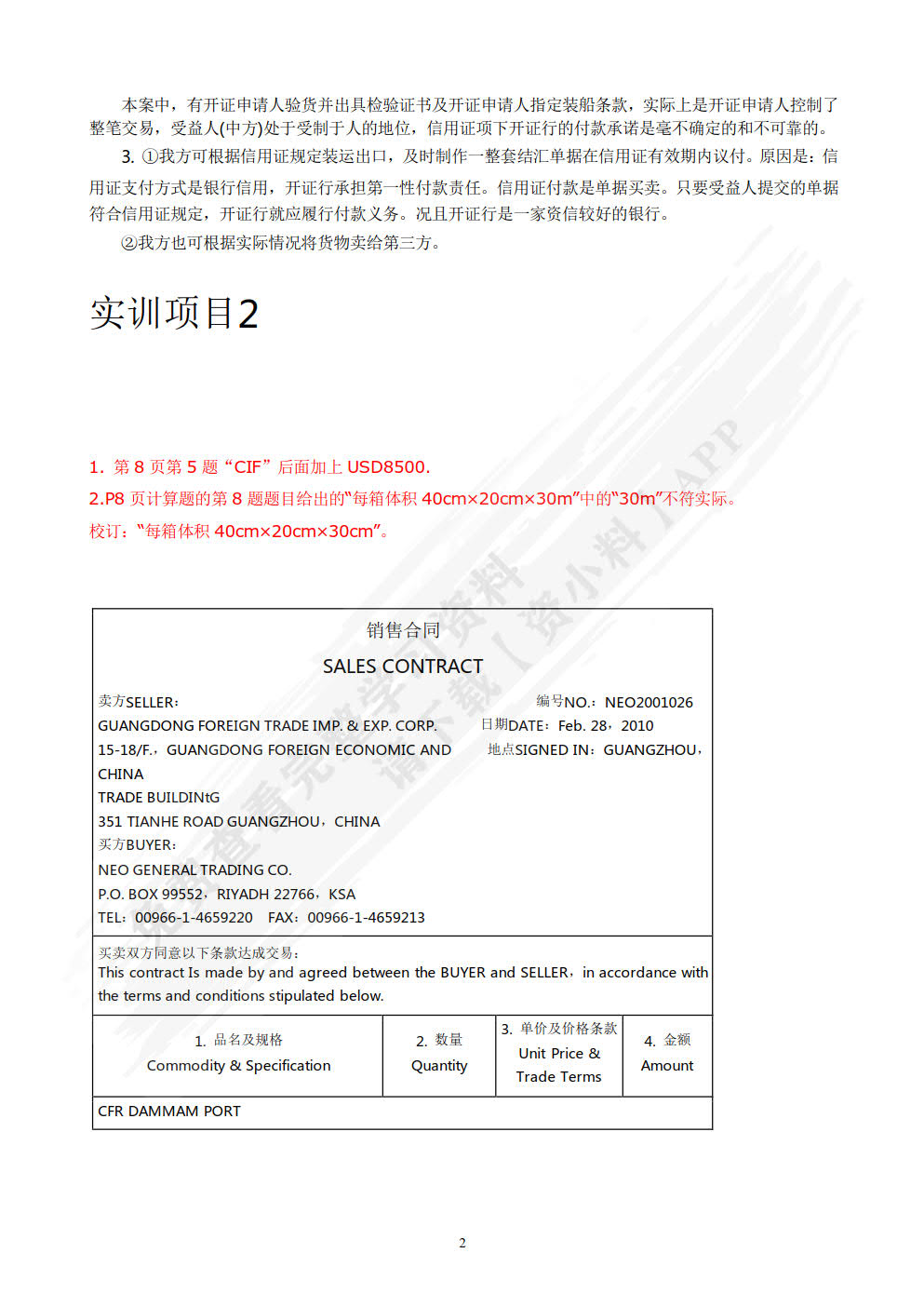 国际商务单证实训教程（第二版）