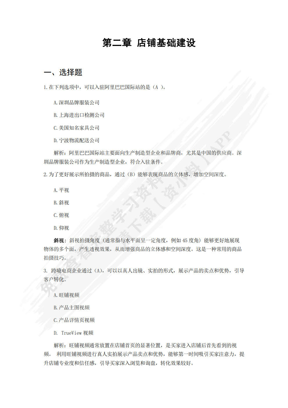 跨境电商B2B店铺数据运营