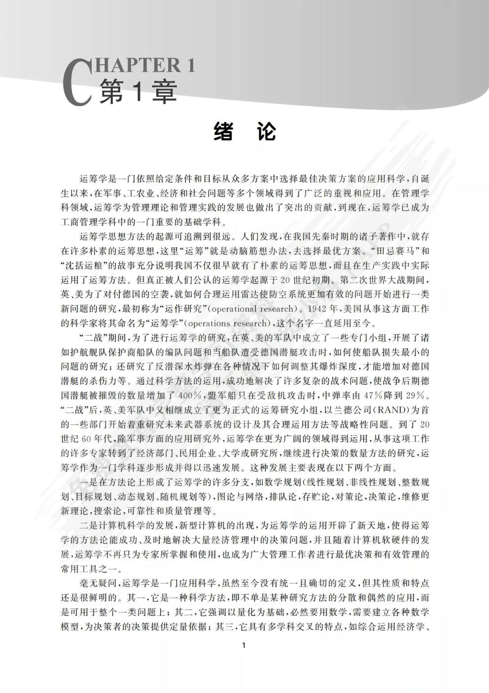 运筹学（第5版）