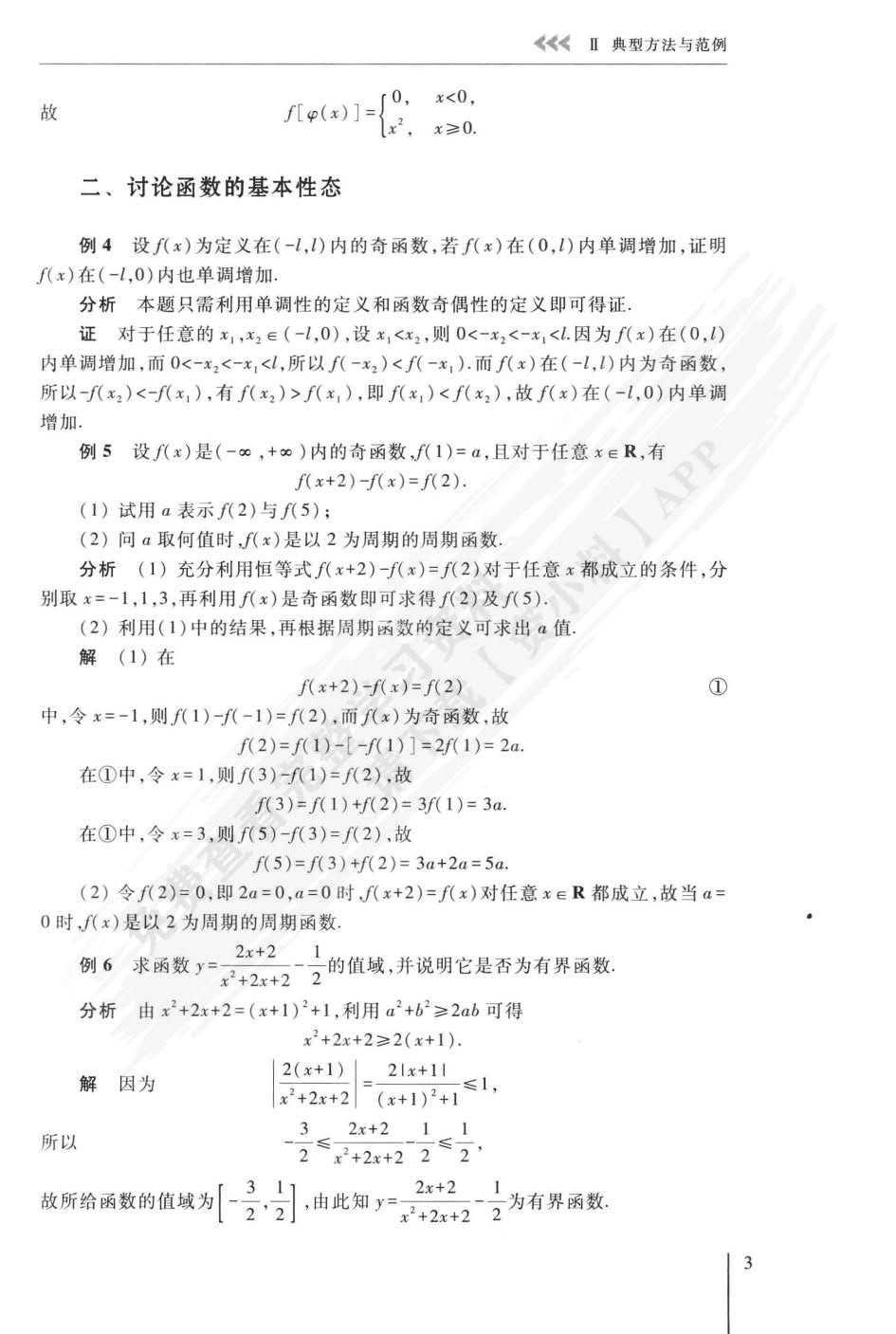 经济数学：微积分（第4版）