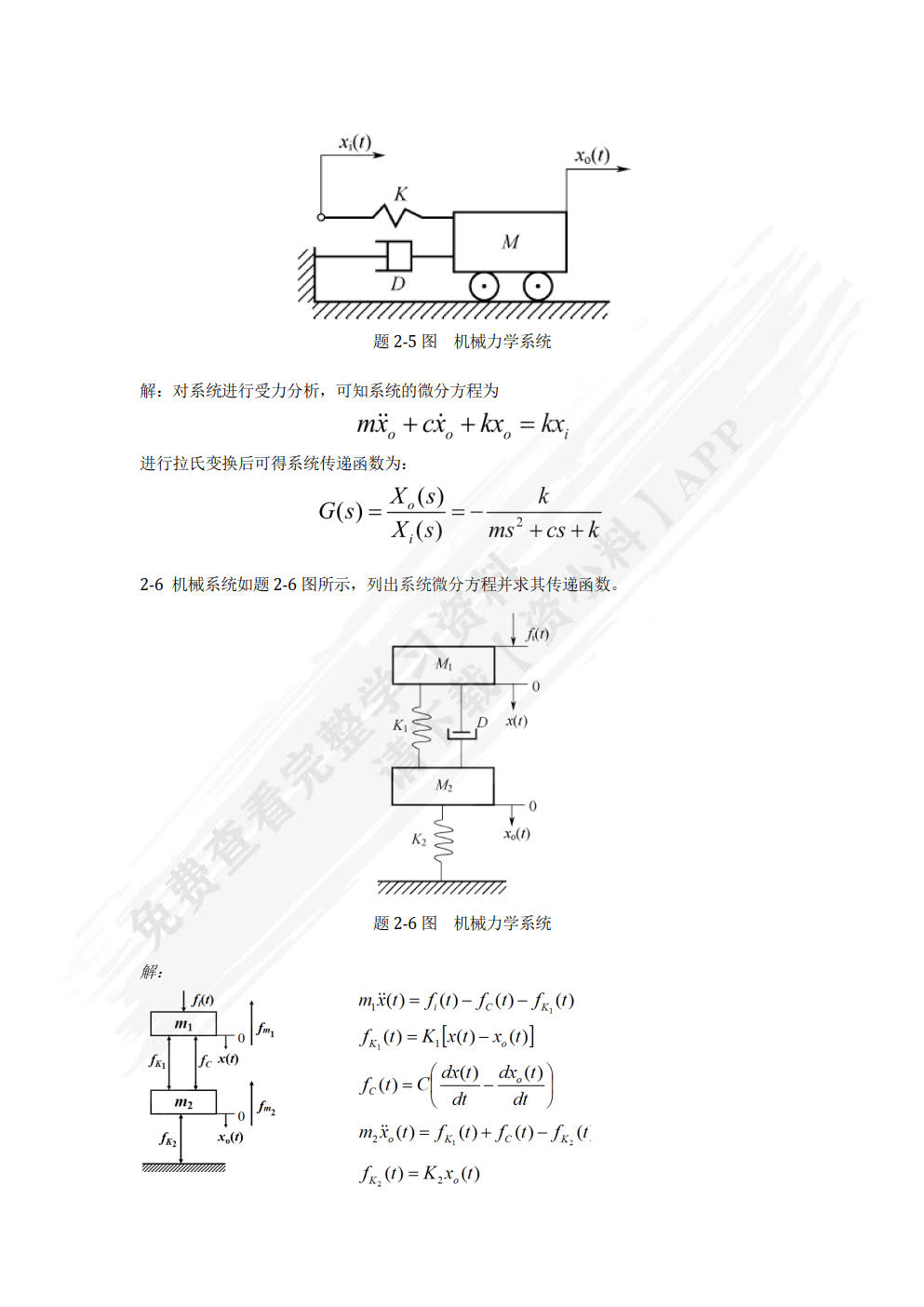 控制工程基础（吕卫阳）