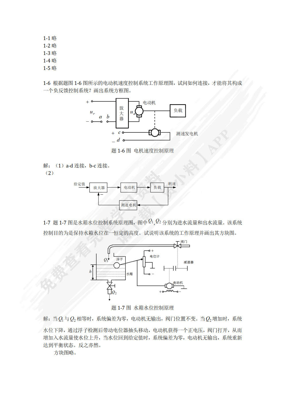 控制工程基础（吕卫阳）