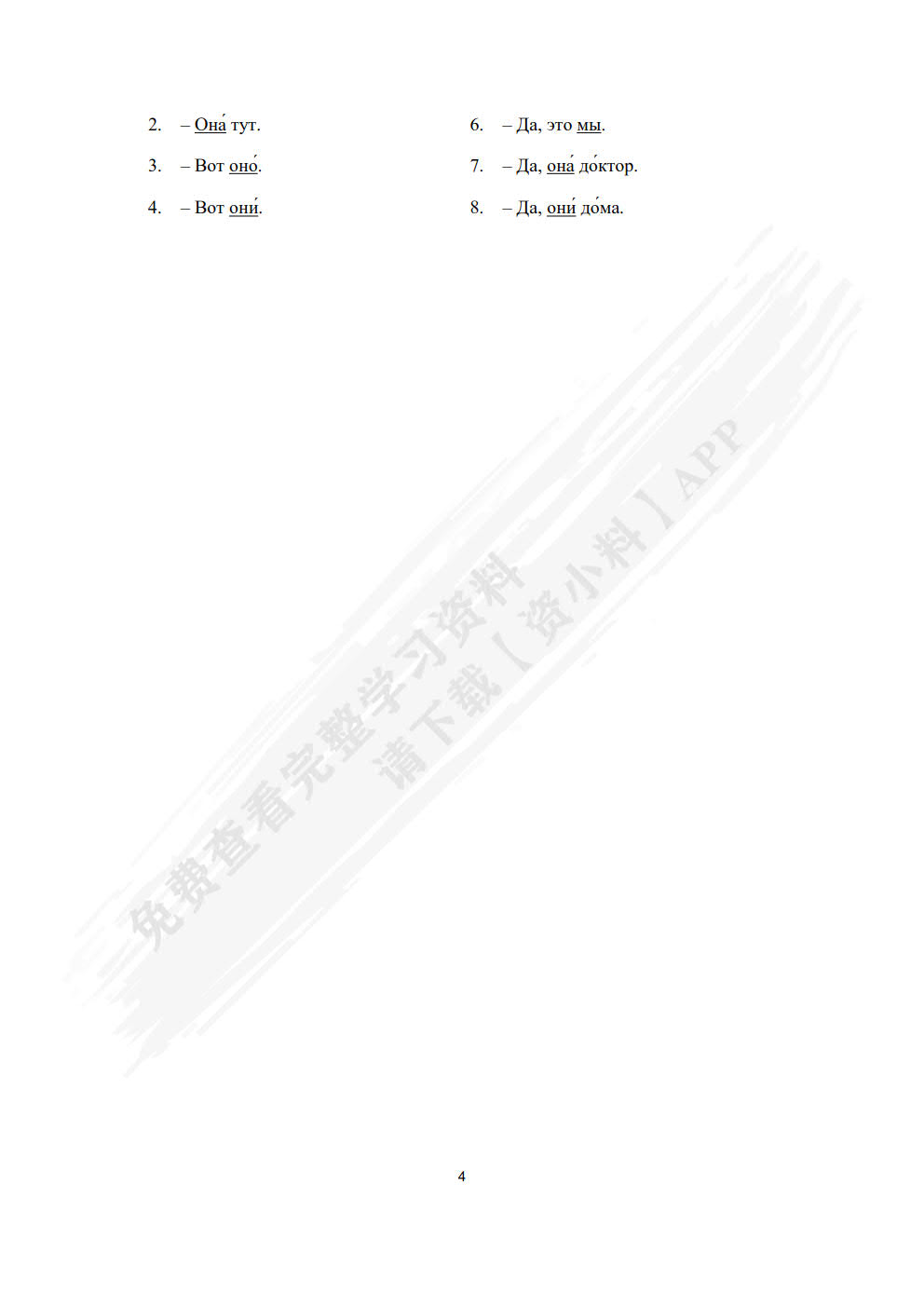 新起点中学俄语(1)学生用书