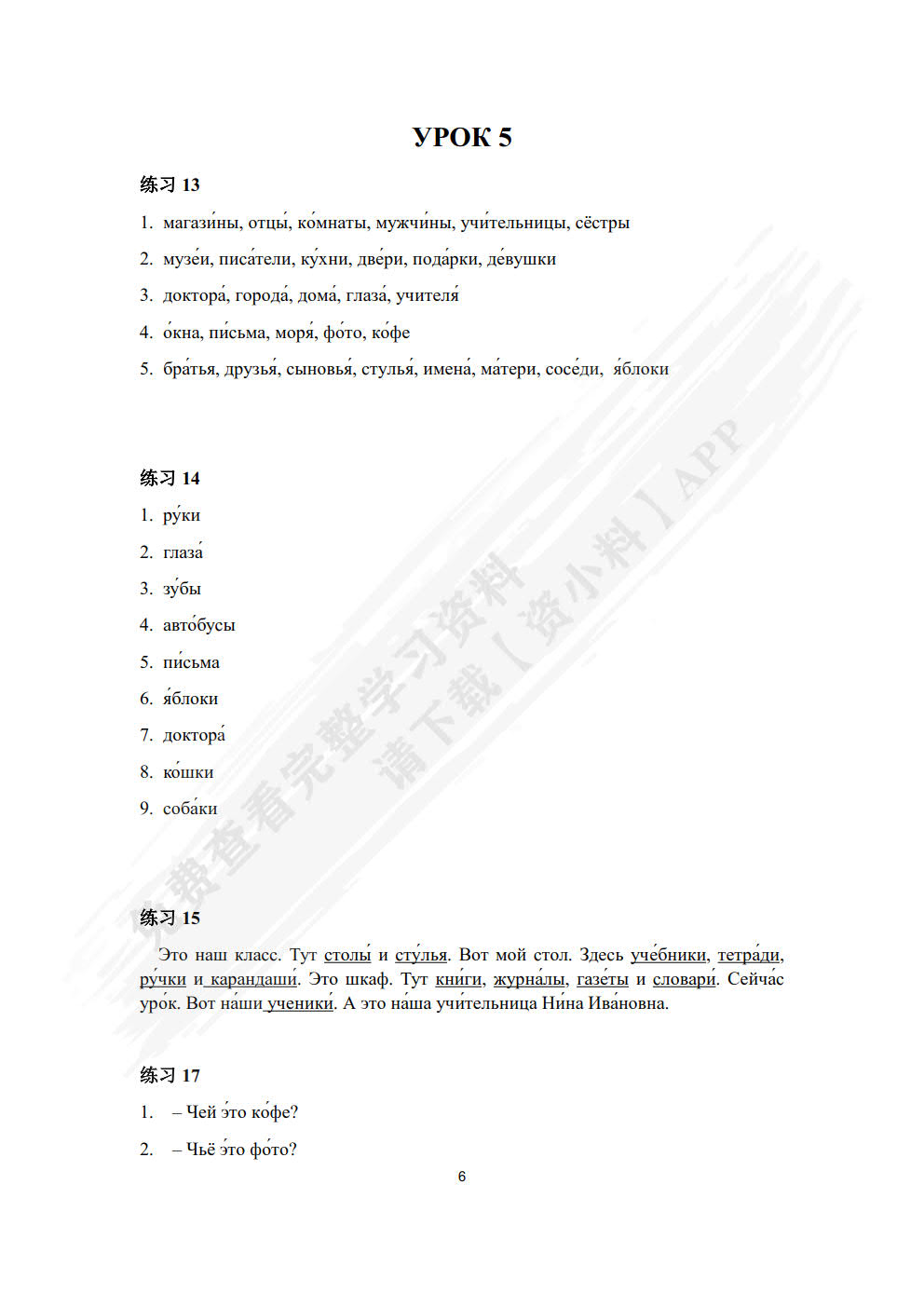 新起点中学俄语(1)学生用书