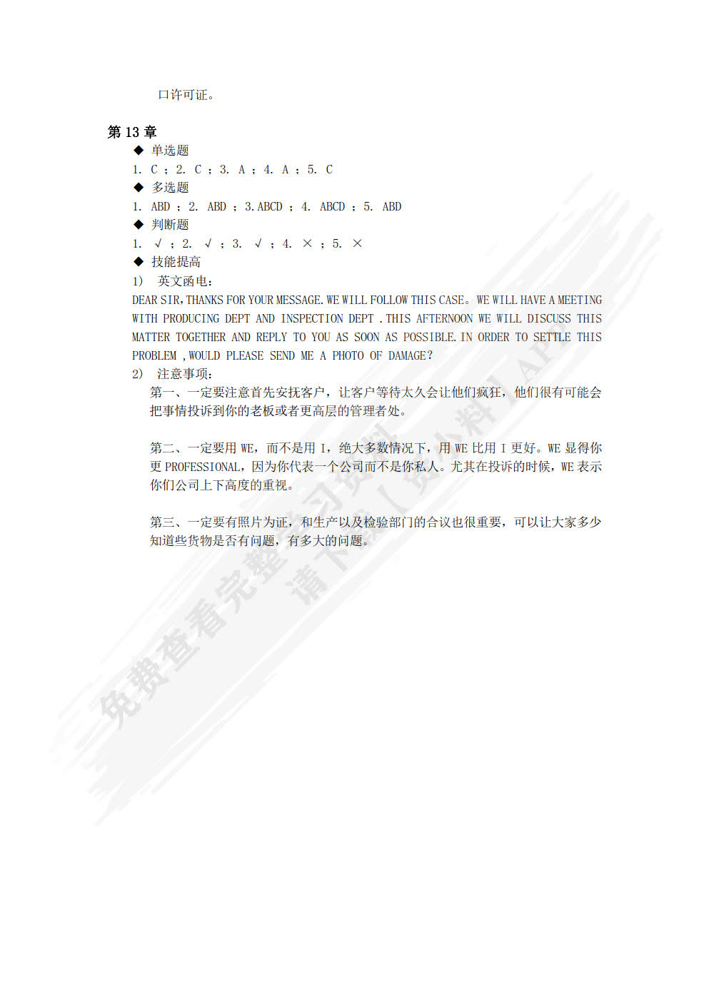 外贸跟单操作（第二版）