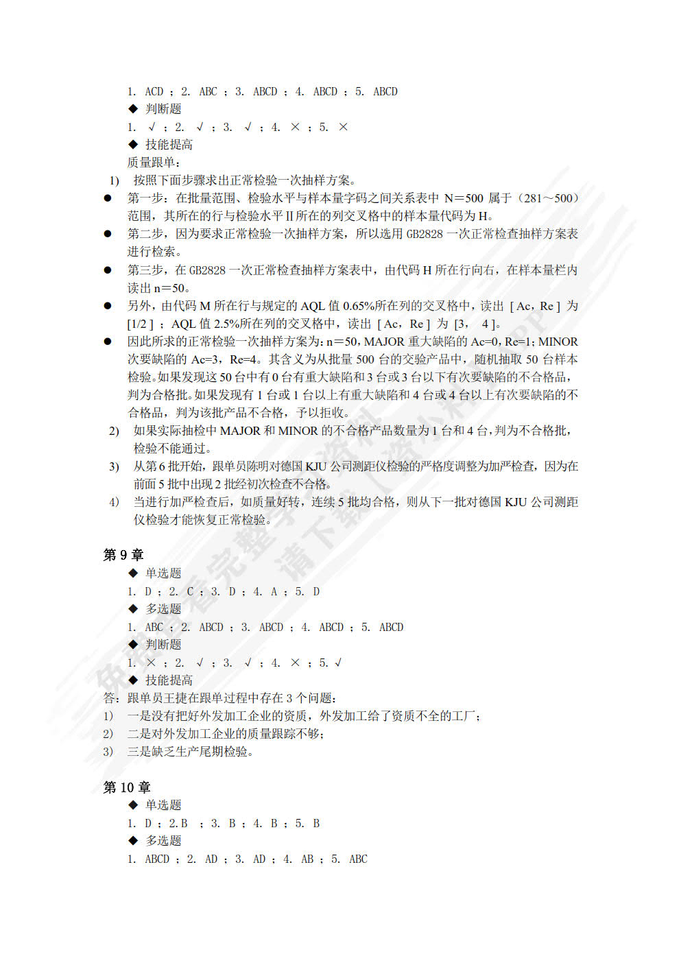 外贸跟单操作（第二版）