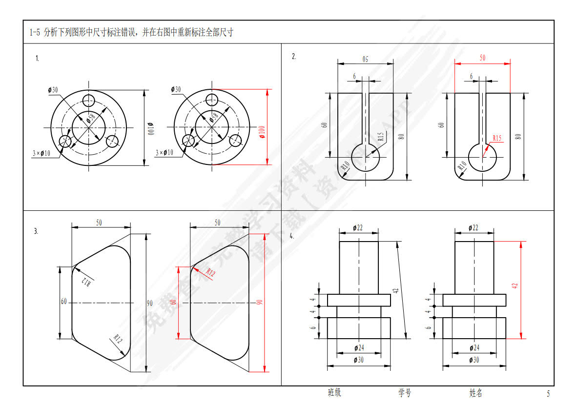 机械制图习题集（第3版）
