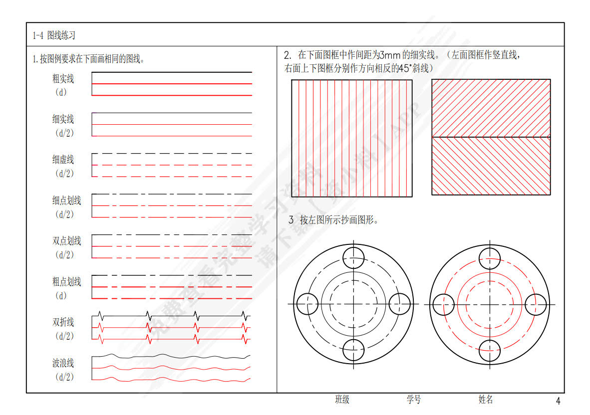 机械制图习题集（第3版）