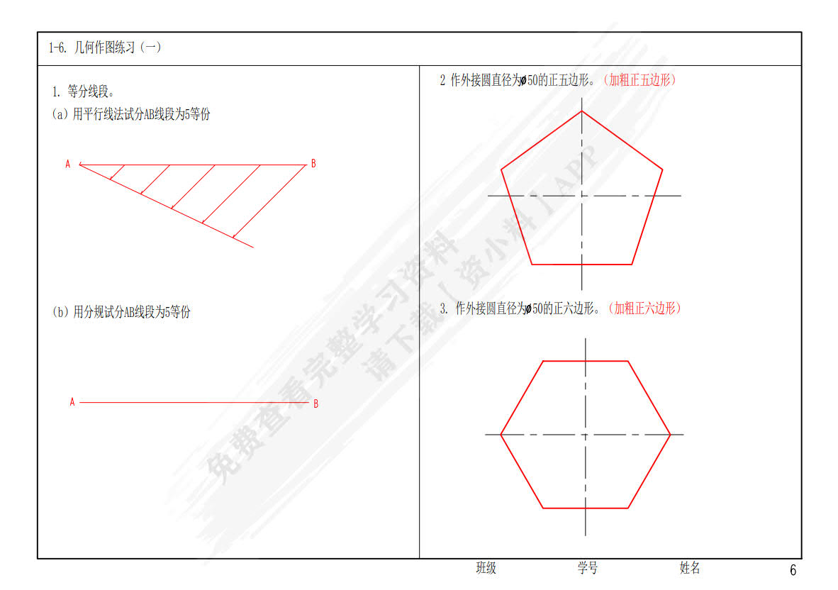 机械制图习题集（第3版）