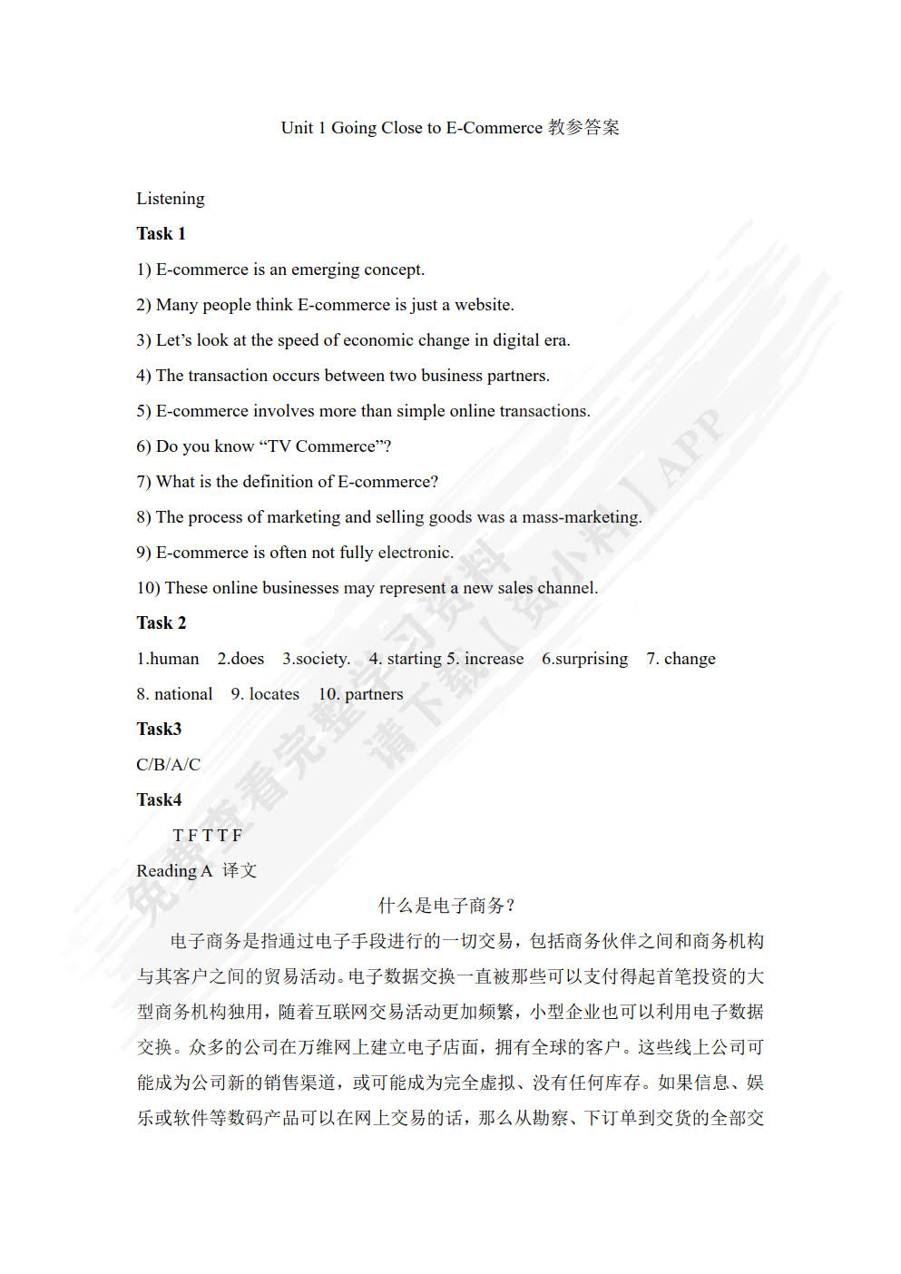 新理念职业英语 电子商务英语