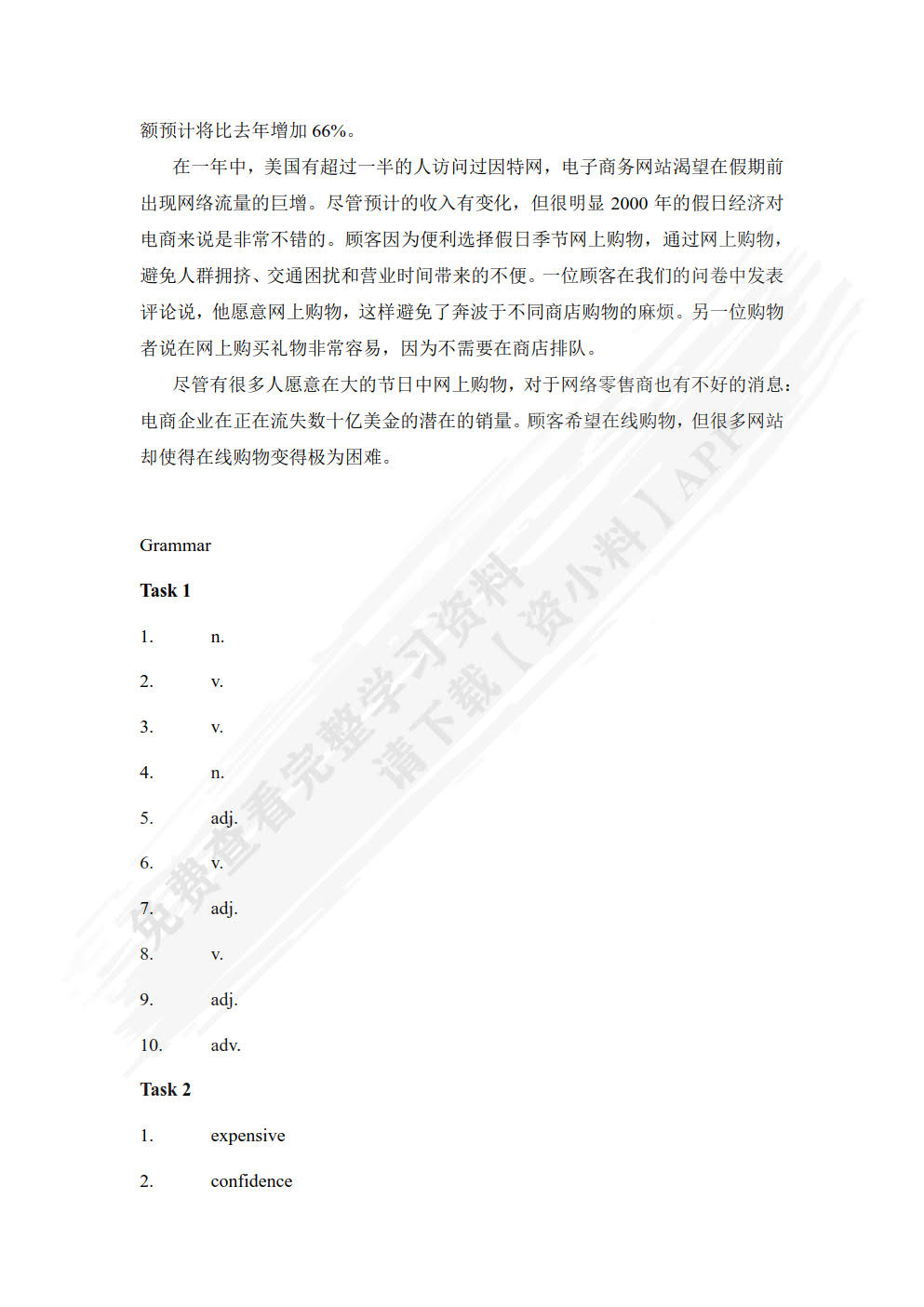 新理念职业英语 电子商务英语