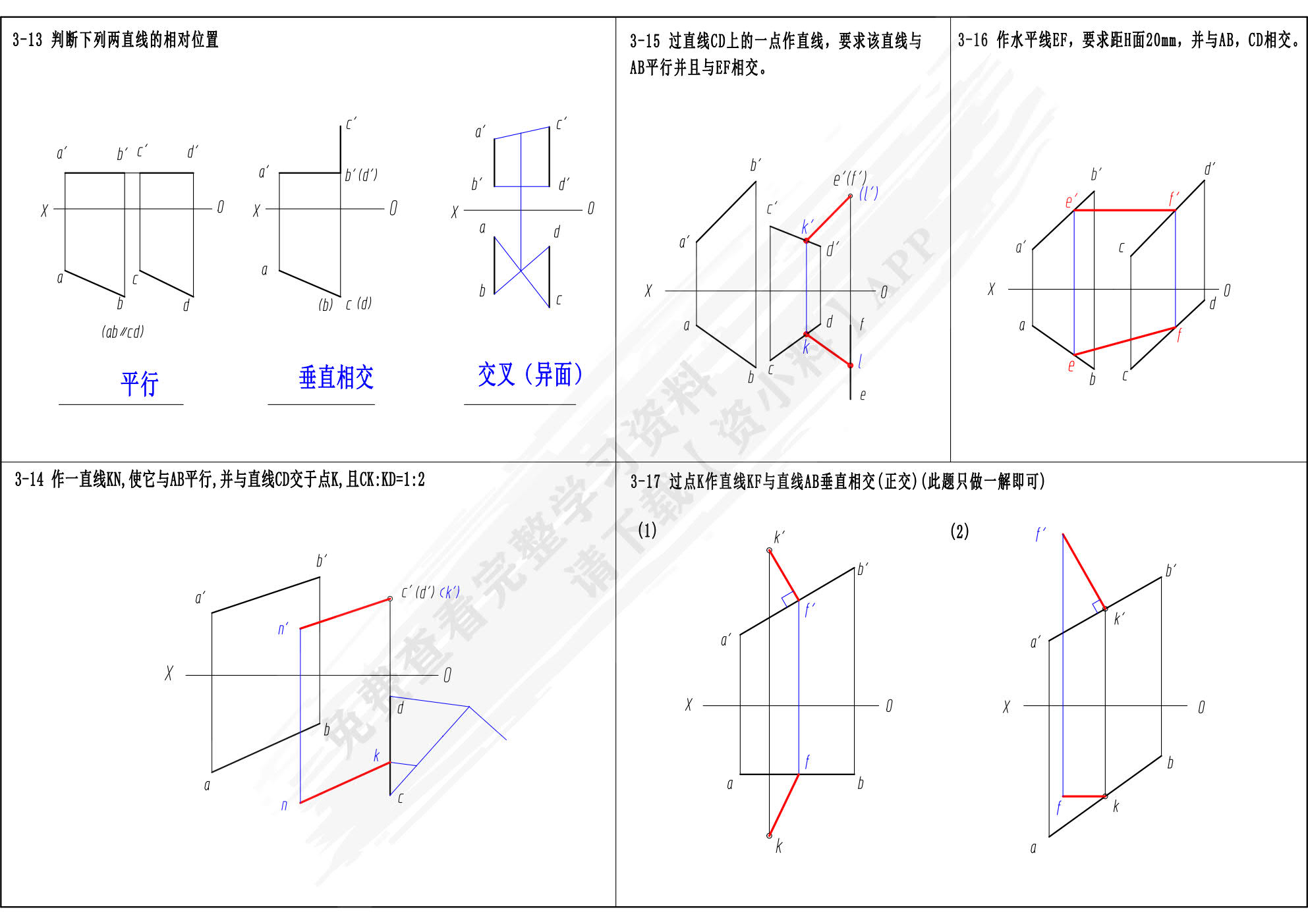 工程图学及计算机绘图习题集 第3版