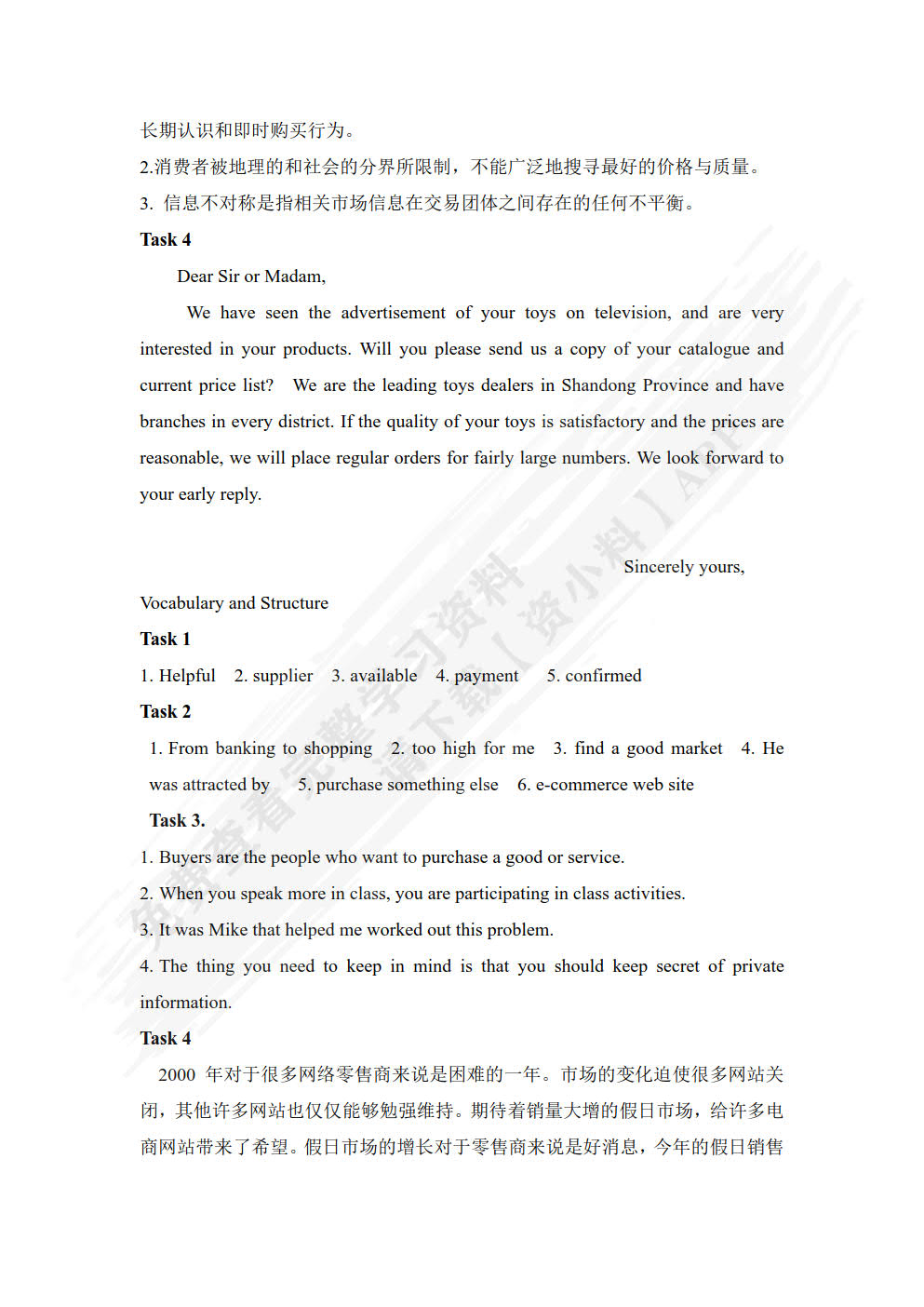 新理念职业英语 电子商务英语