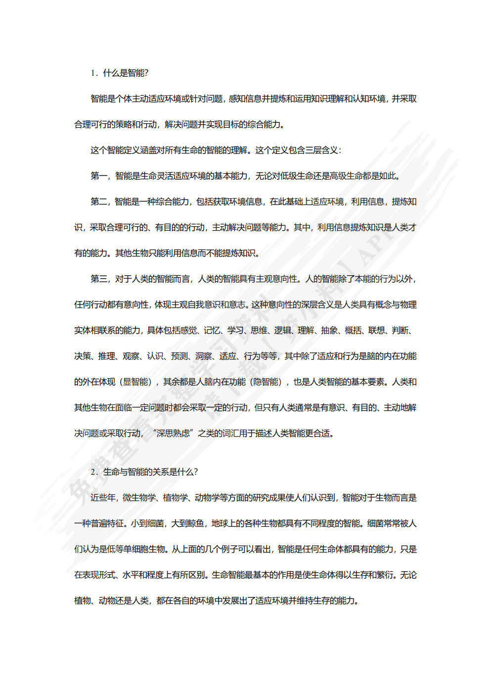 人工智能导论（第2版）