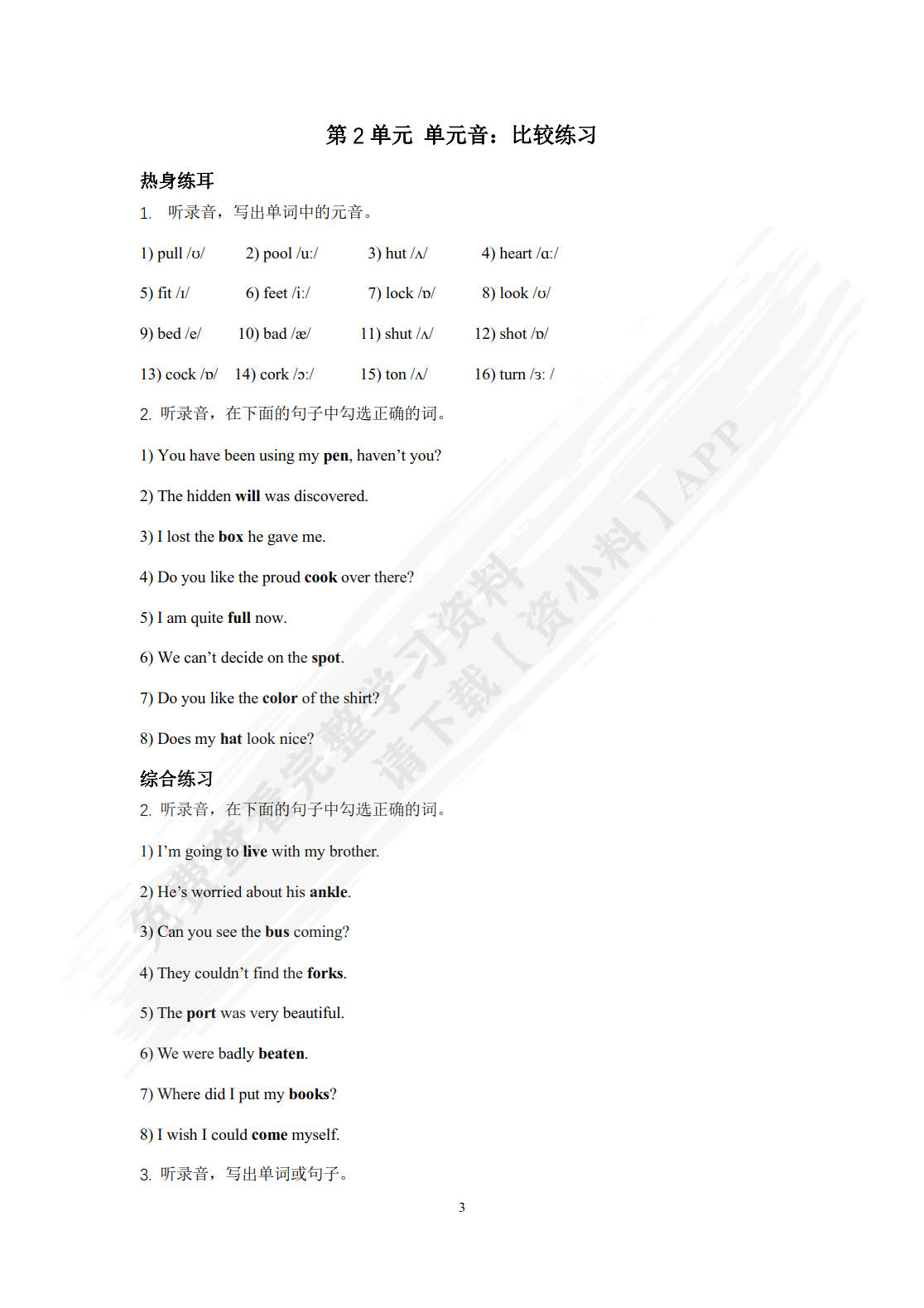 现代大学英语（第三版）语音教程