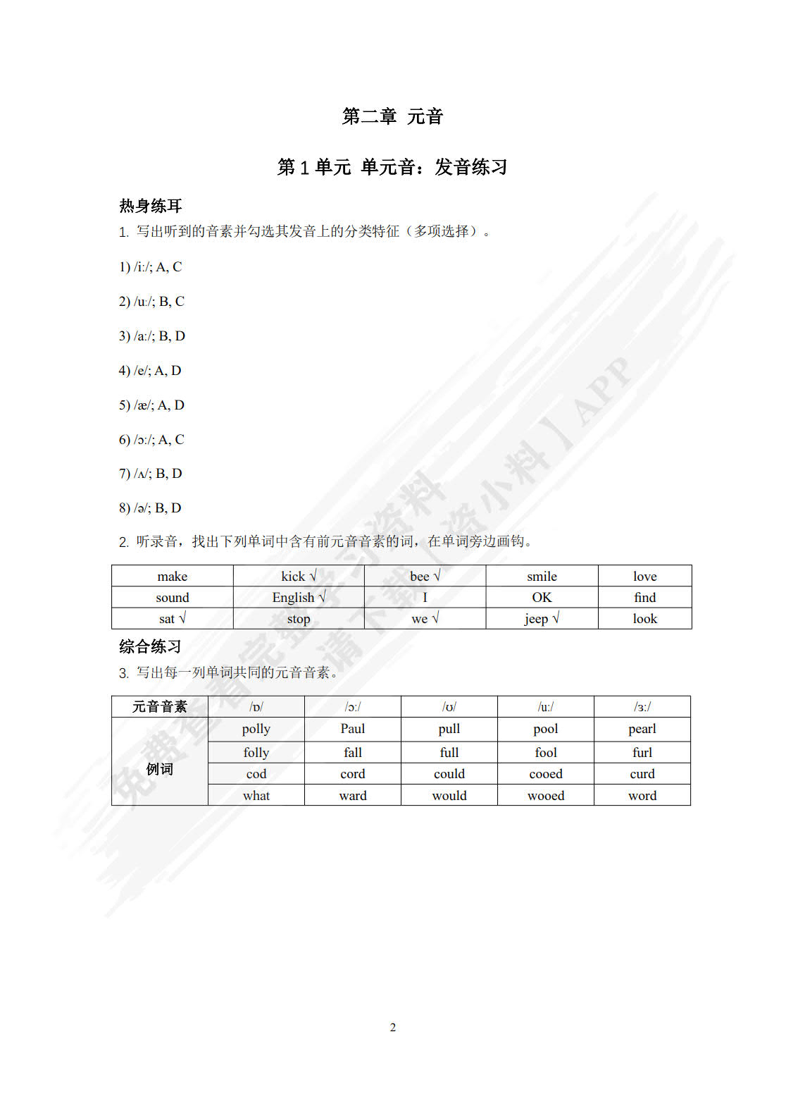 现代大学英语（第三版）语音教程