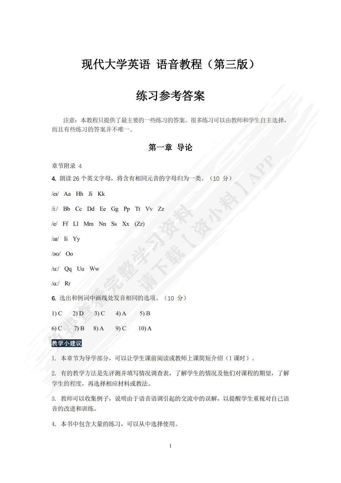 现代大学英语（第三版）语音教程