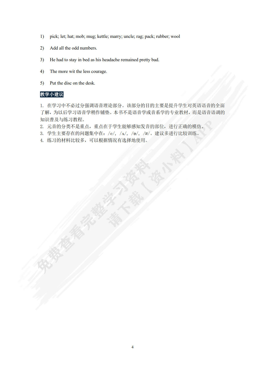 现代大学英语（第三版）语音教程